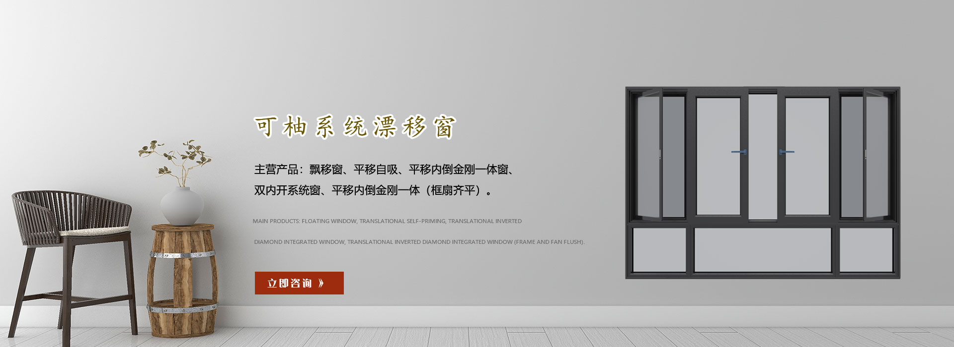 平移內(nèi)倒金剛一體窗
